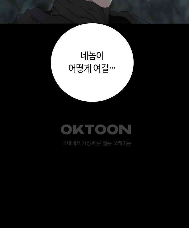 이클립스 [카카페] 2부 44． 폭풍의 눈(12) 47