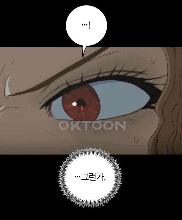 이클립스 [카카페] 2부 44． 폭풍의 눈(12) 48