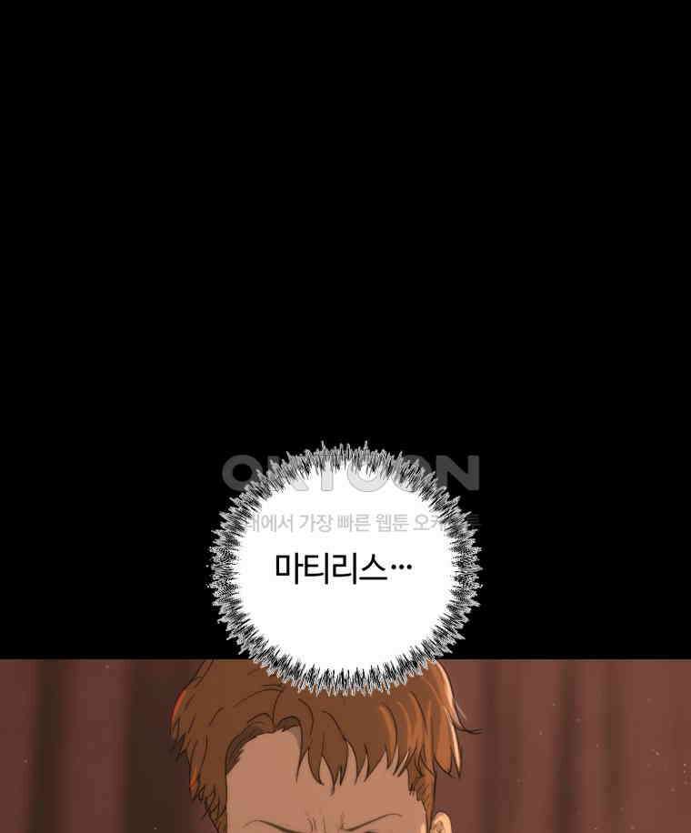 이클립스 [카카페] 2부 44． 폭풍의 눈(12) 49