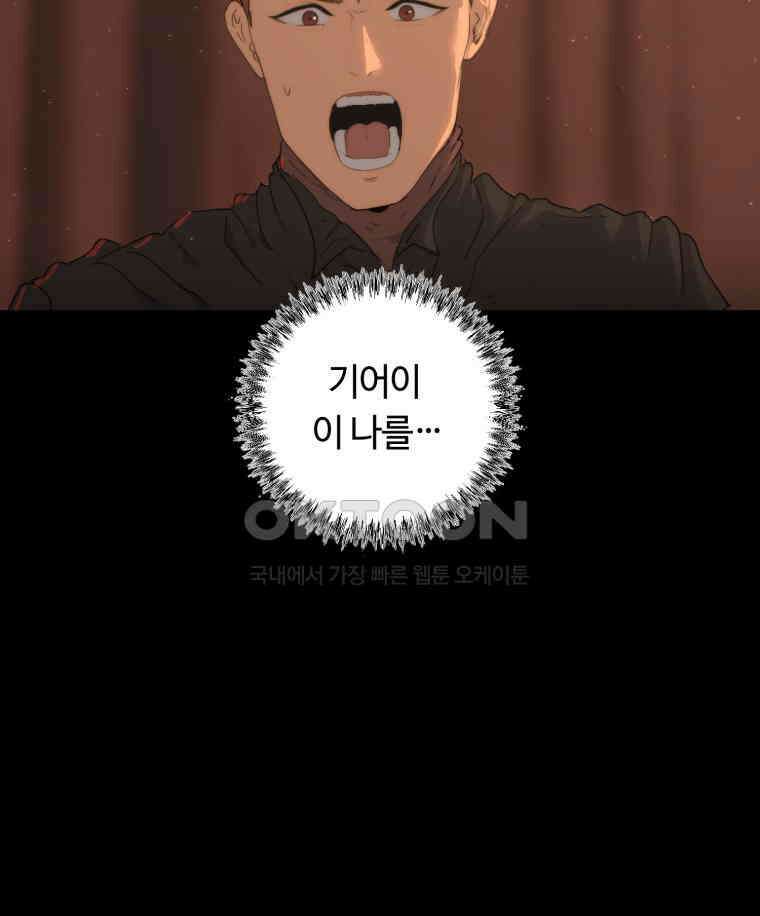 이클립스 [카카페] 2부 44． 폭풍의 눈(12) 50