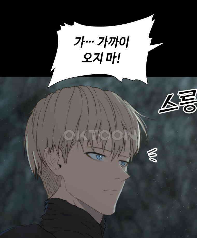 이클립스 [카카페] 2부 44． 폭풍의 눈(12) 51