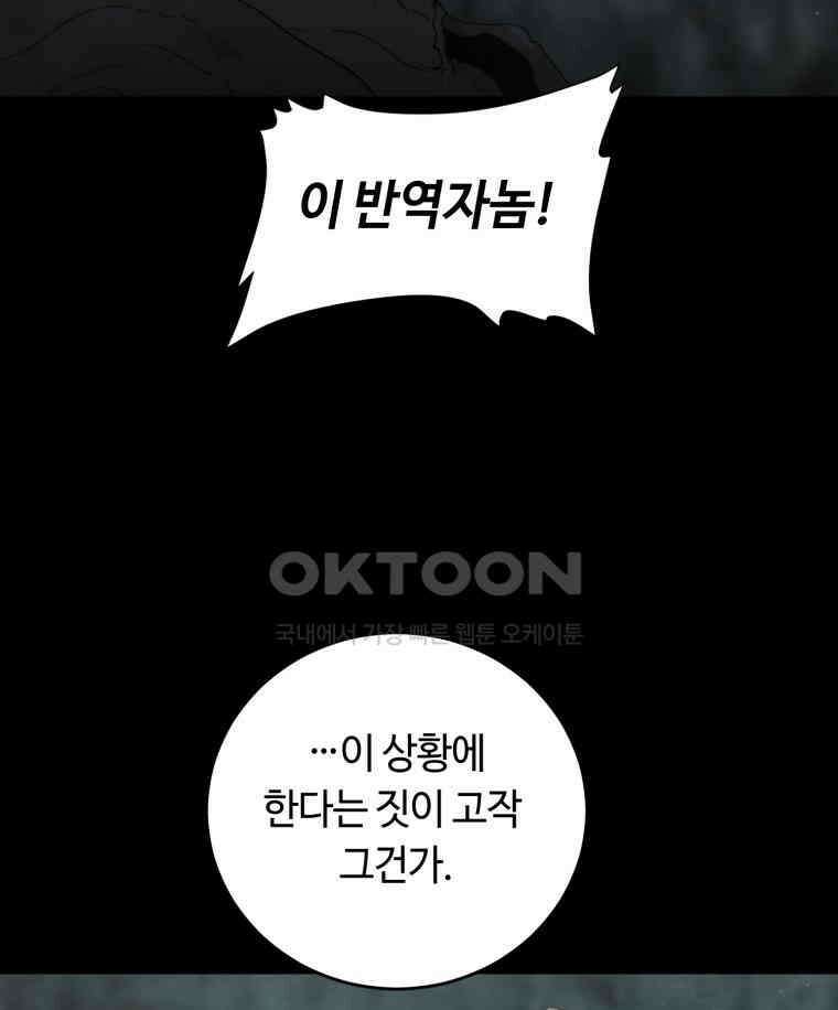 이클립스 [카카페] 2부 44． 폭풍의 눈(12) 52