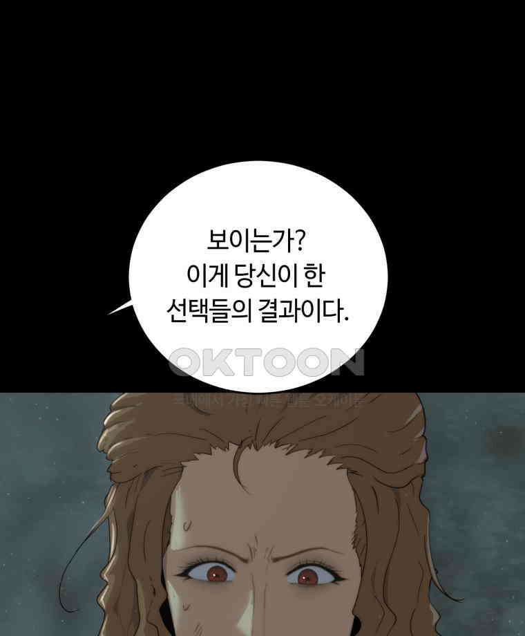 이클립스 [카카페] 2부 44． 폭풍의 눈(12) 54