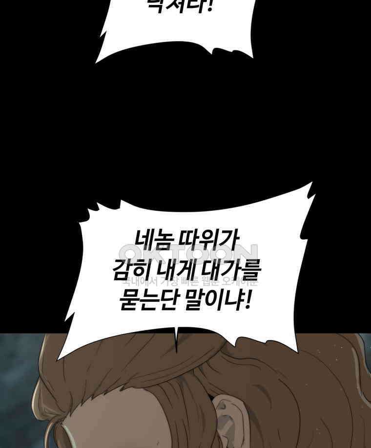 이클립스 [카카페] 2부 44． 폭풍의 눈(12) 57