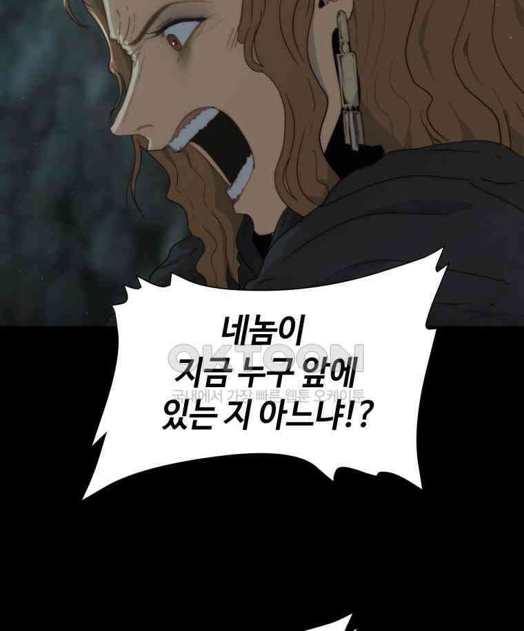 이클립스 [카카페] 2부 44． 폭풍의 눈(12) 58
