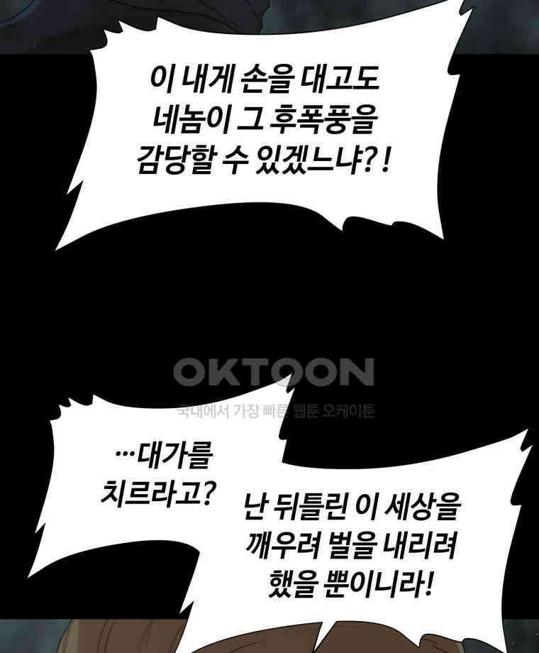 이클립스 [카카페] 2부 44． 폭풍의 눈(12) 60