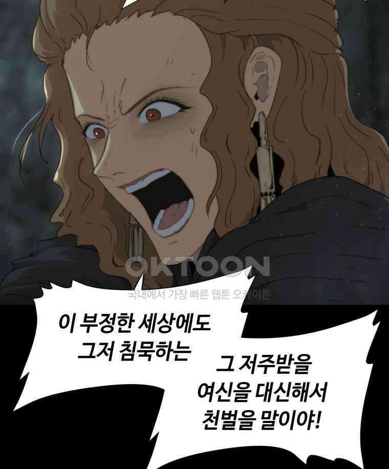 이클립스 [카카페] 2부 44． 폭풍의 눈(12) 61