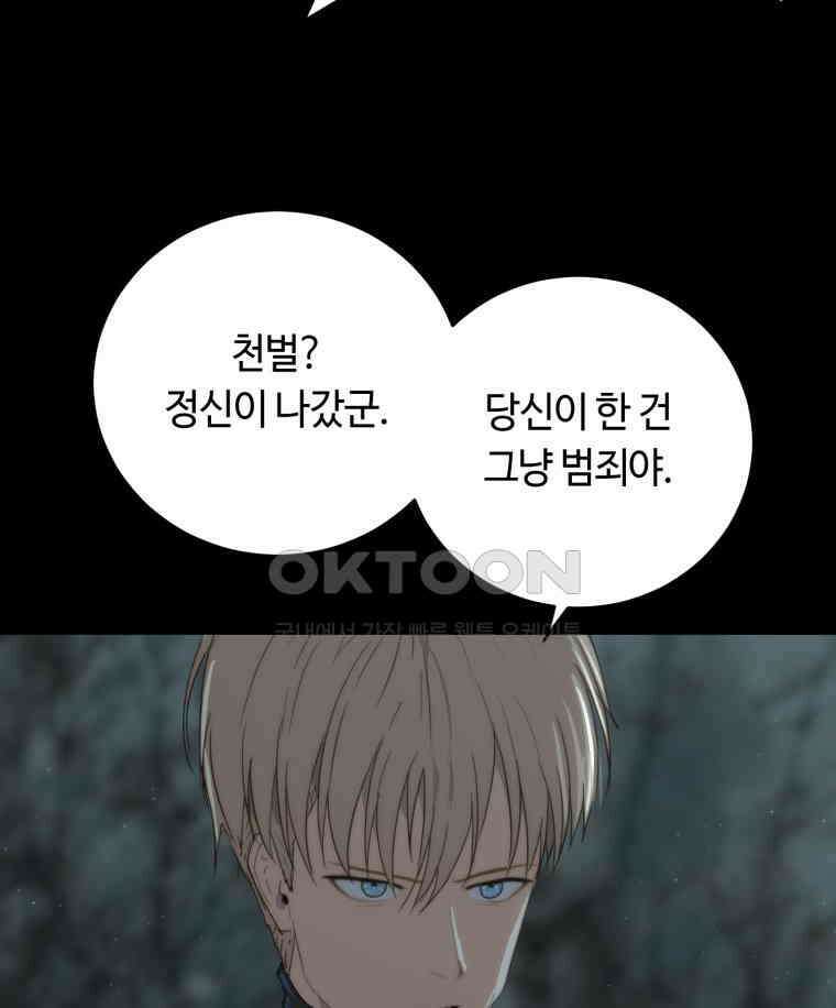 이클립스 [카카페] 2부 44． 폭풍의 눈(12) 62