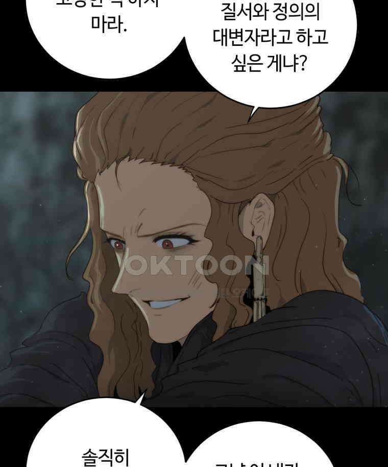 이클립스 [카카페] 2부 44． 폭풍의 눈(12) 64