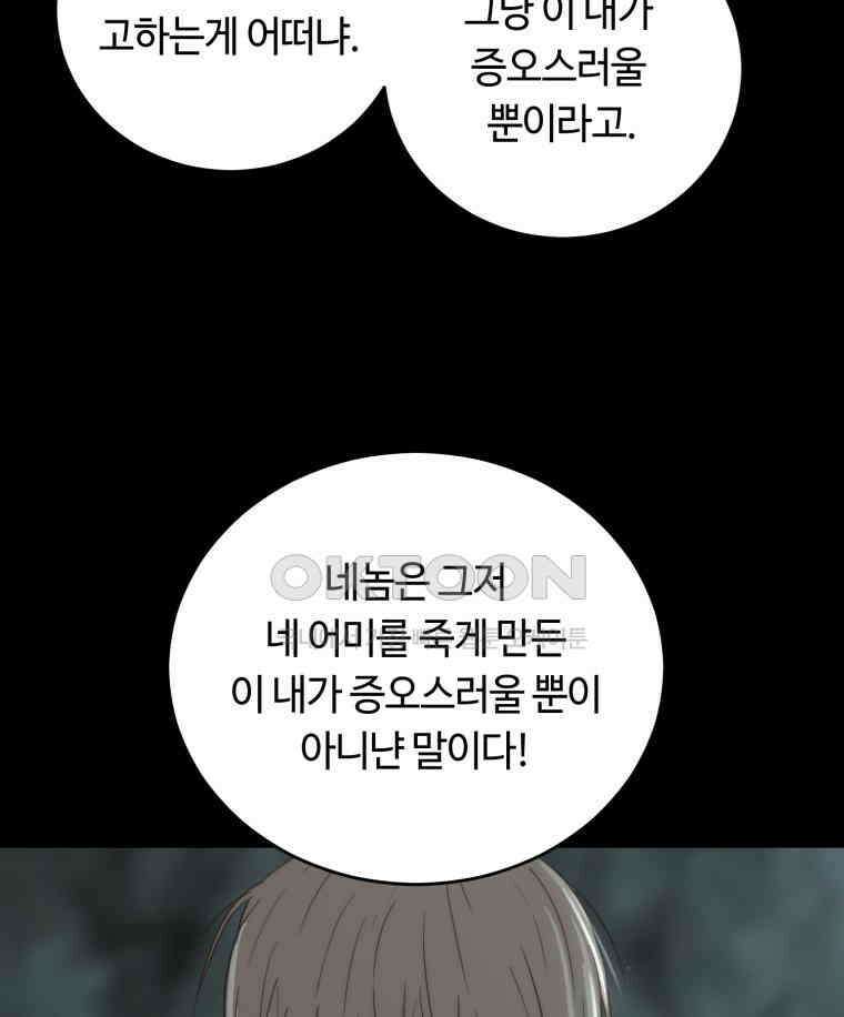 이클립스 [카카페] 2부 44． 폭풍의 눈(12) 65