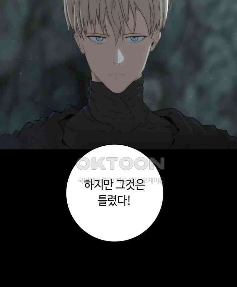 이클립스 [카카페] 2부 44． 폭풍의 눈(12) 66