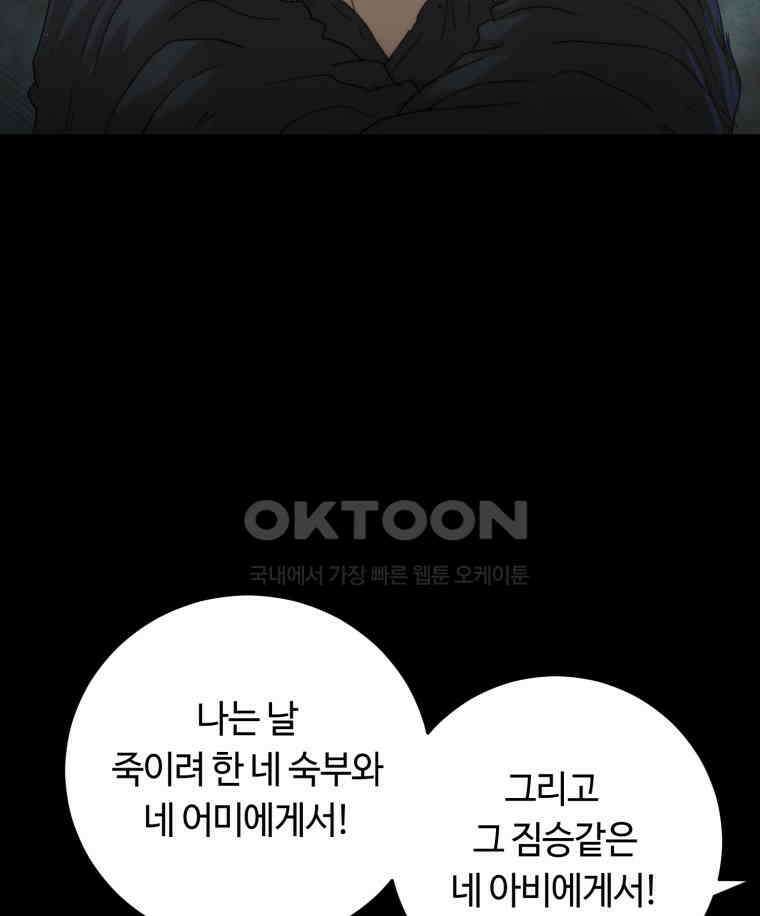 이클립스 [카카페] 2부 44． 폭풍의 눈(12) 68