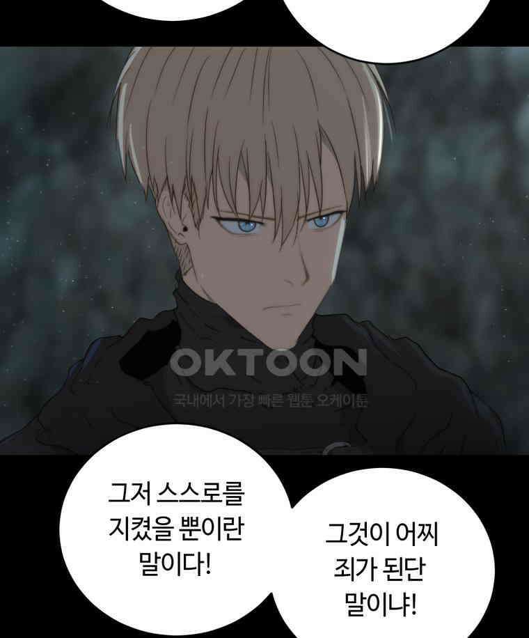 이클립스 [카카페] 2부 44． 폭풍의 눈(12) 69