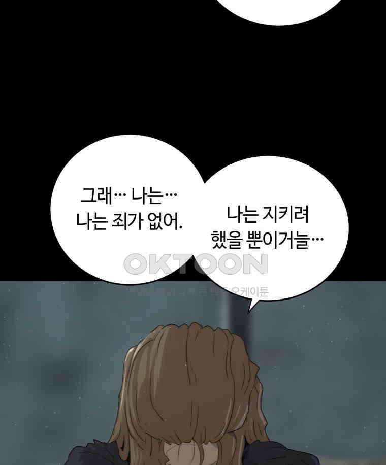 이클립스 [카카페] 2부 44． 폭풍의 눈(12) 70