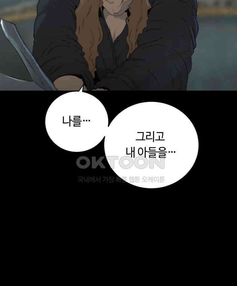 이클립스 [카카페] 2부 44． 폭풍의 눈(12) 71