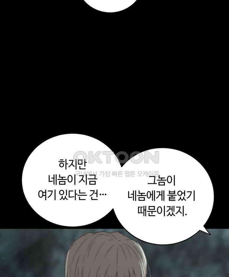 이클립스 [카카페] 2부 44． 폭풍의 눈(12) 73
