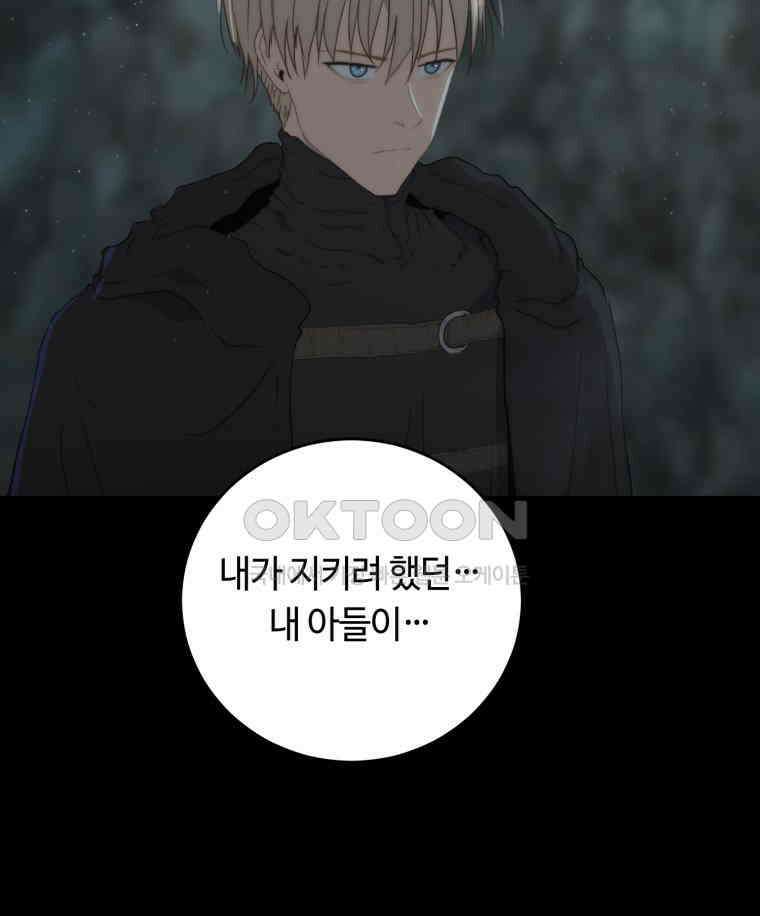 이클립스 [카카페] 2부 44． 폭풍의 눈(12) 74