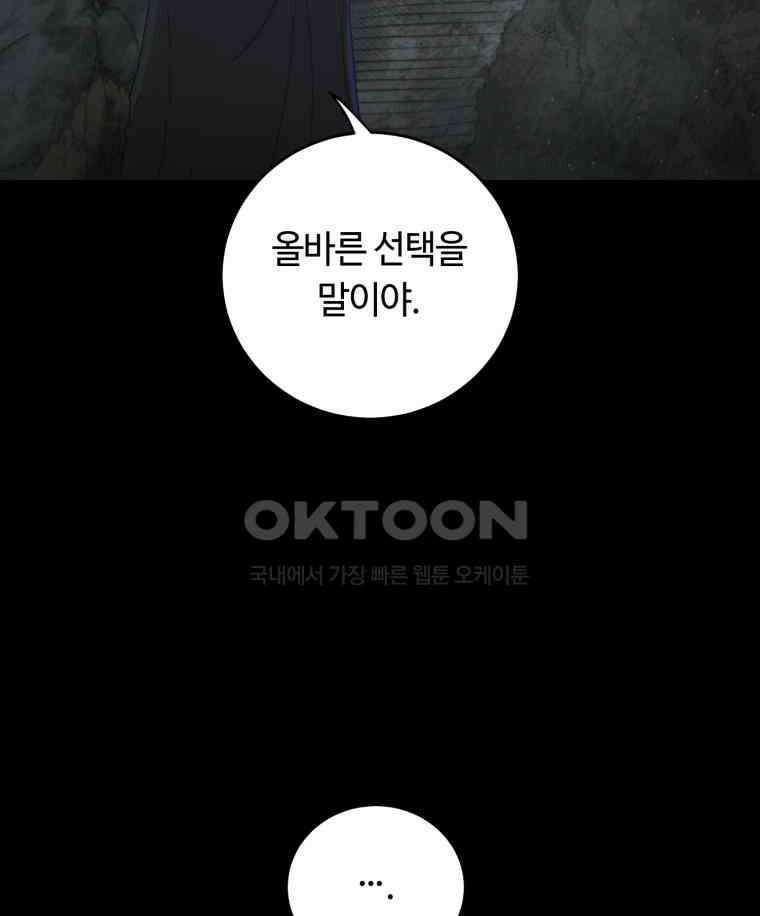 이클립스 [카카페] 2부 44． 폭풍의 눈(12) 76