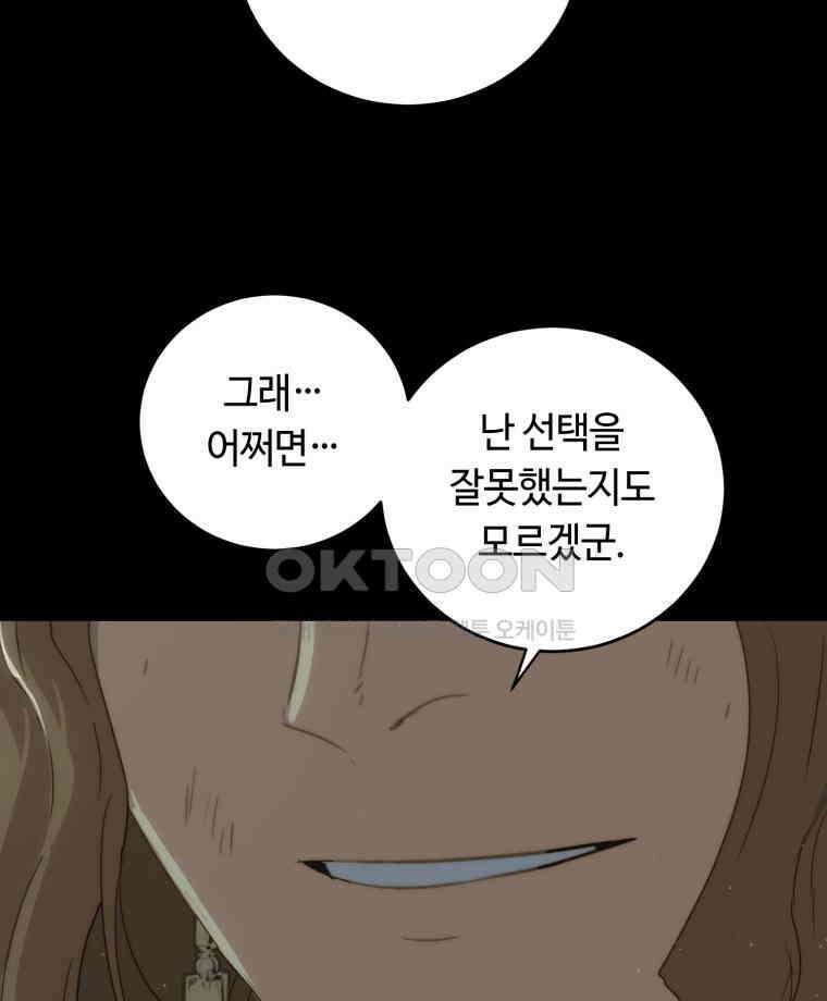 이클립스 [카카페] 2부 44． 폭풍의 눈(12) 78