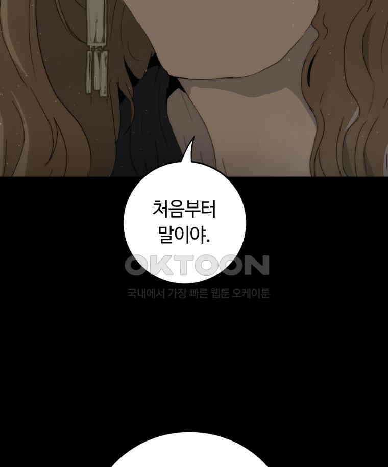 이클립스 [카카페] 2부 44． 폭풍의 눈(12) 79
