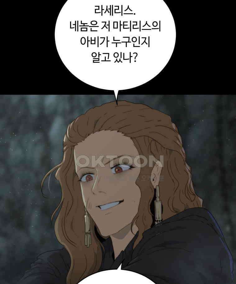이클립스 [카카페] 2부 44． 폭풍의 눈(12) 80