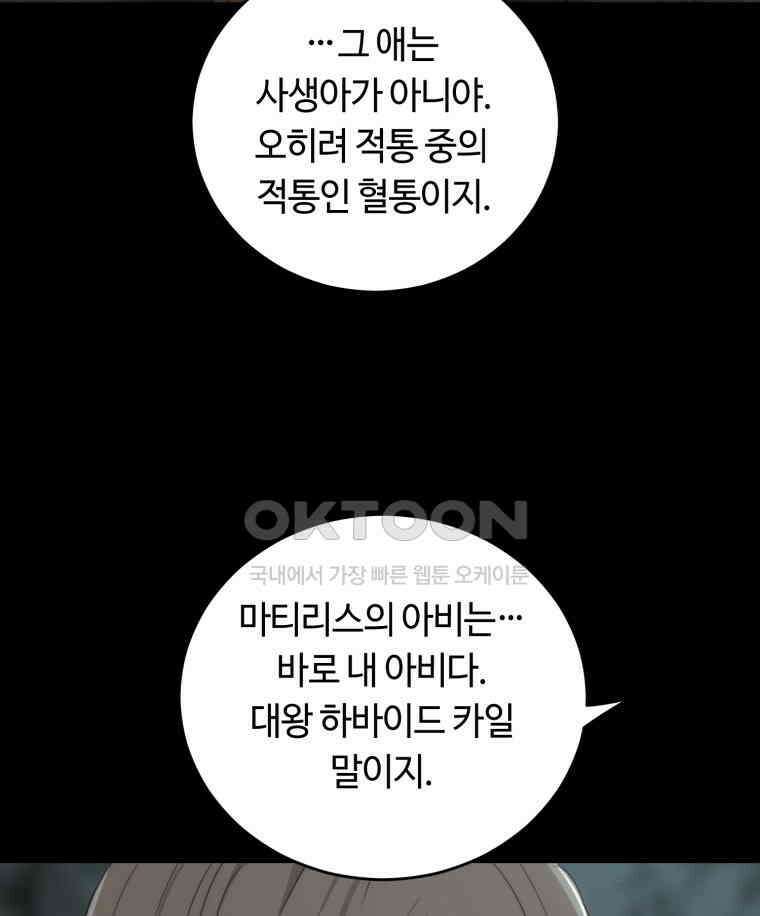 이클립스 [카카페] 2부 44． 폭풍의 눈(12) 81