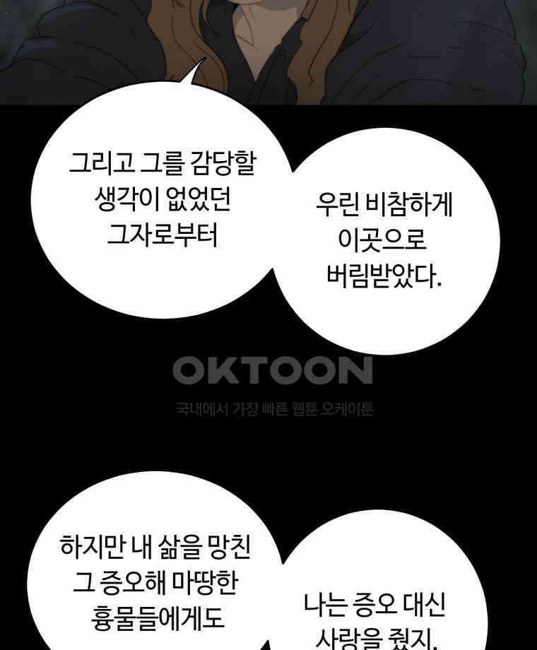 이클립스 [카카페] 2부 44． 폭풍의 눈(12) 84