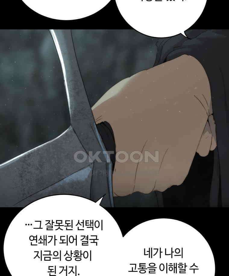 이클립스 [카카페] 2부 44． 폭풍의 눈(12) 85