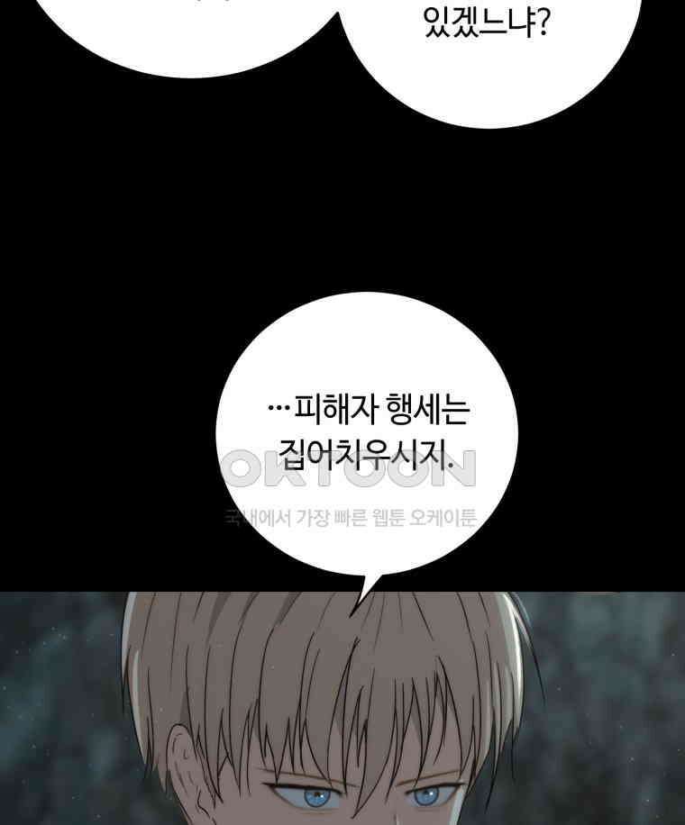 이클립스 [카카페] 2부 44． 폭풍의 눈(12) 86
