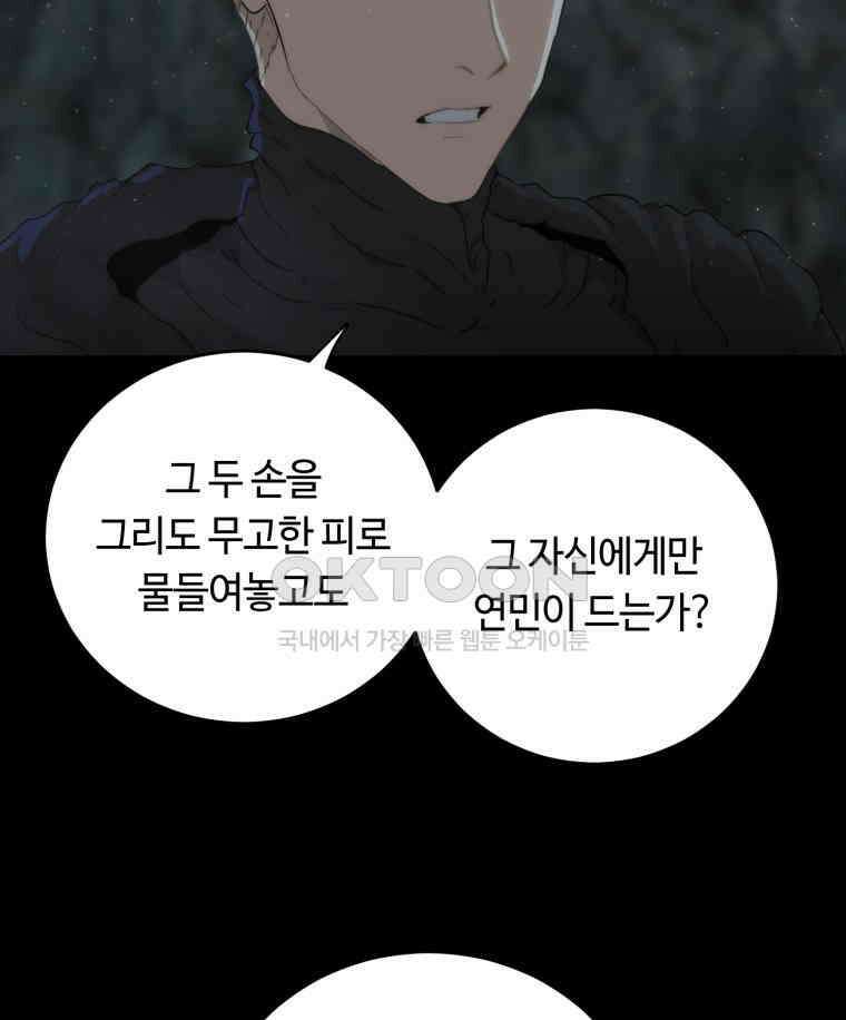 이클립스 [카카페] 2부 44． 폭풍의 눈(12) 87