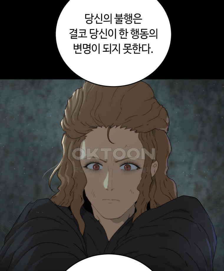 이클립스 [카카페] 2부 44． 폭풍의 눈(12) 88