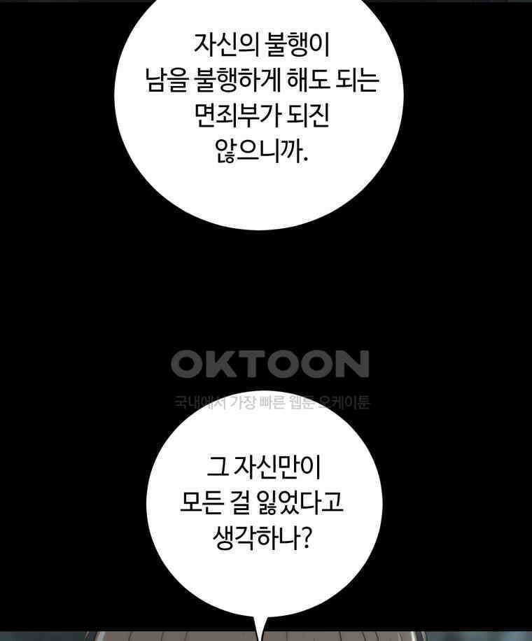 이클립스 [카카페] 2부 44． 폭풍의 눈(12) 89
