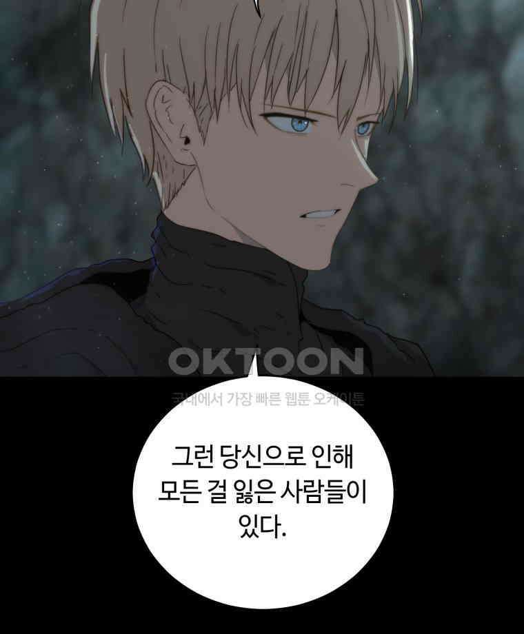 이클립스 [카카페] 2부 44． 폭풍의 눈(12) 90