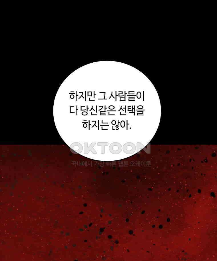 이클립스 [카카페] 2부 44． 폭풍의 눈(12) 91