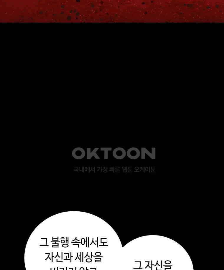 이클립스 [카카페] 2부 44． 폭풍의 눈(12) 92
