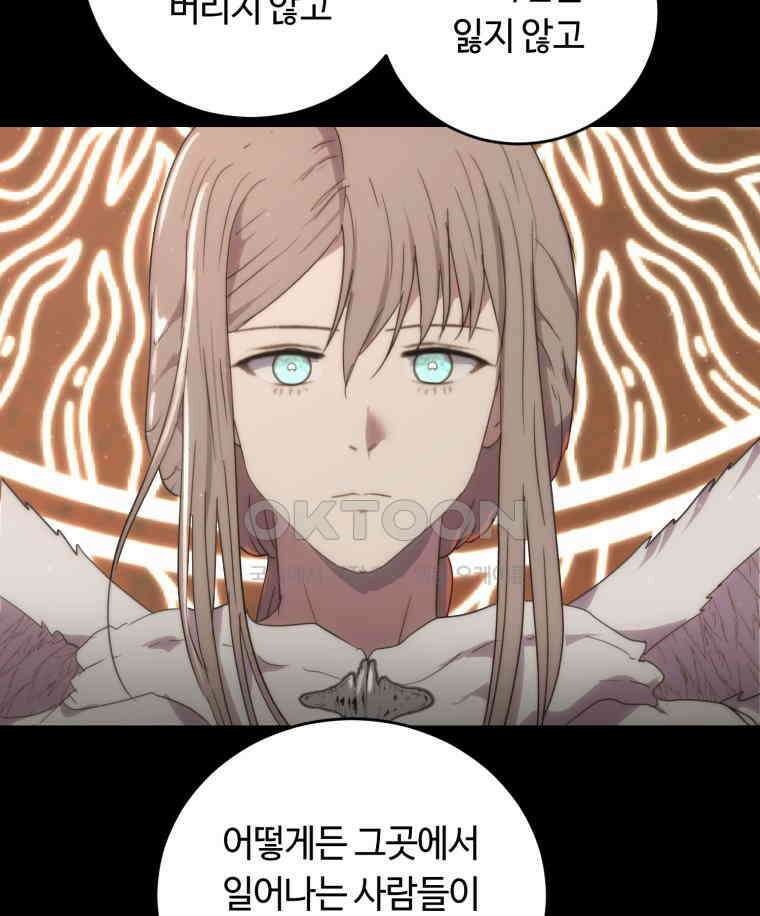 이클립스 [카카페] 2부 44． 폭풍의 눈(12) 93