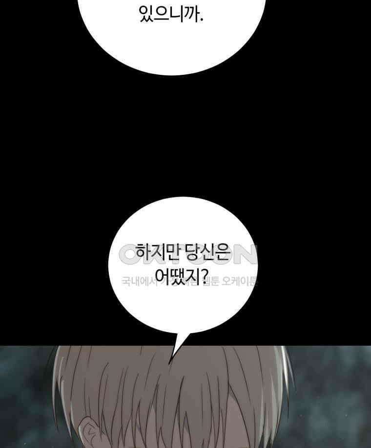 이클립스 [카카페] 2부 44． 폭풍의 눈(12) 94