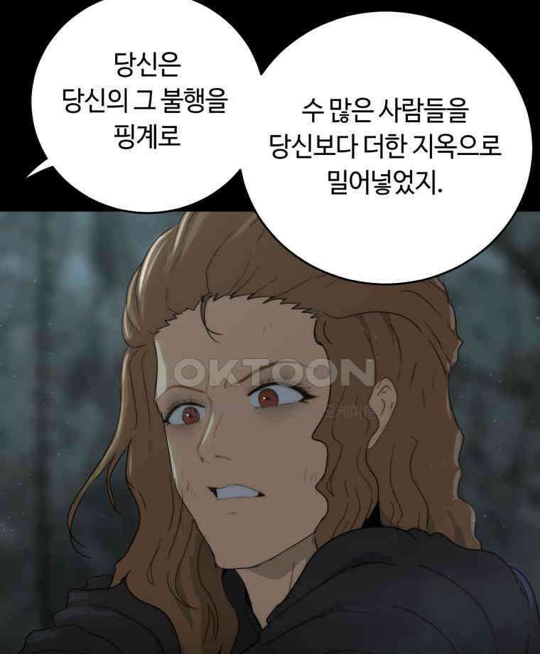 이클립스 [카카페] 2부 44． 폭풍의 눈(12) 96