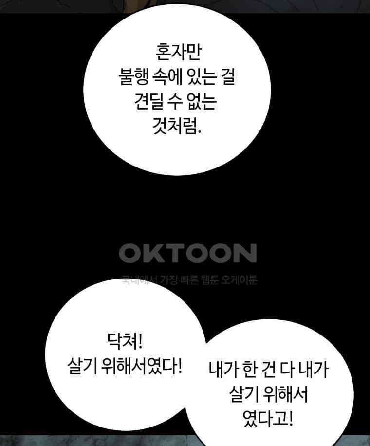 이클립스 [카카페] 2부 44． 폭풍의 눈(12) 97