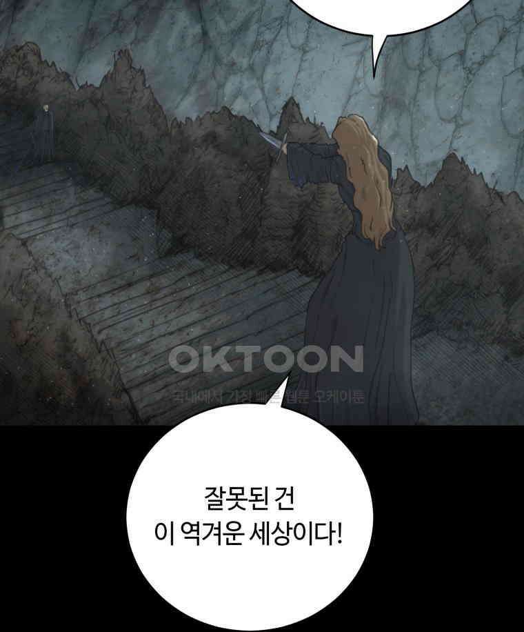 이클립스 [카카페] 2부 44． 폭풍의 눈(12) 98