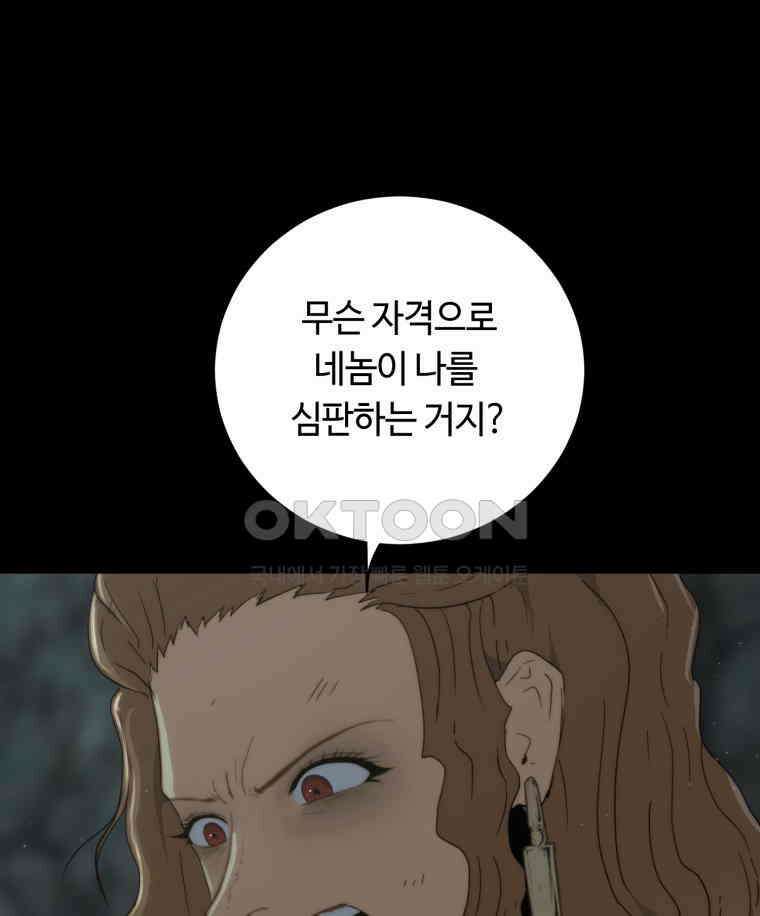 이클립스 [카카페] 2부 44． 폭풍의 눈(12) 99