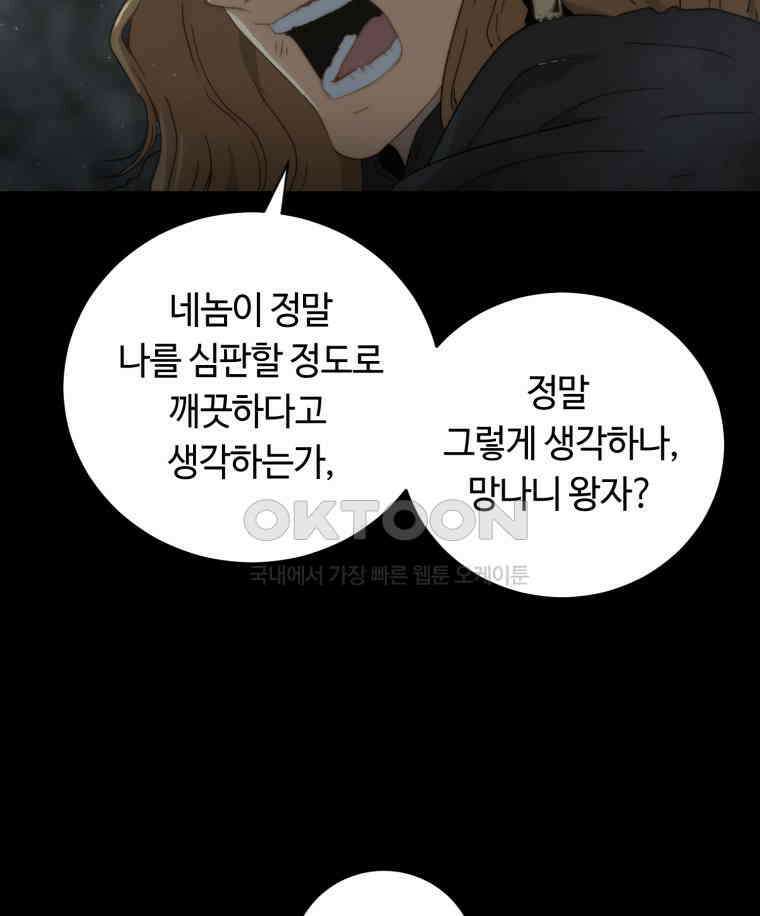 이클립스 [카카페] 2부 44． 폭풍의 눈(12) 100