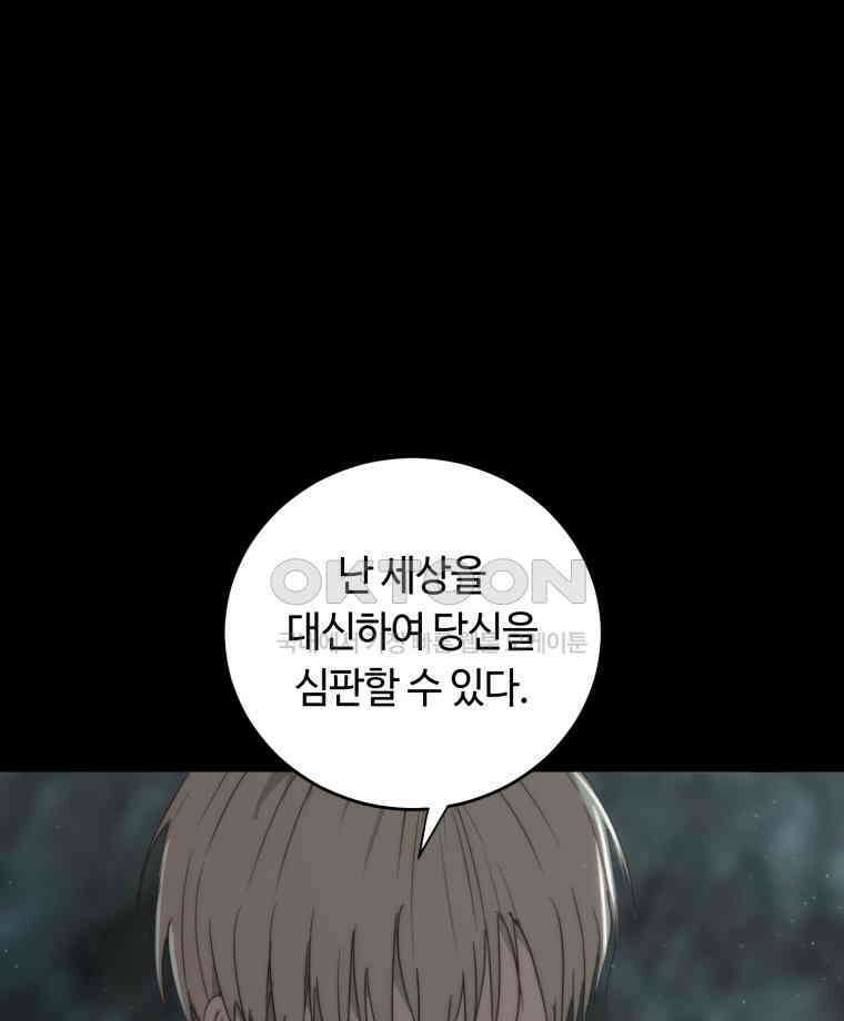 이클립스 [카카페] 2부 44． 폭풍의 눈(12) 102