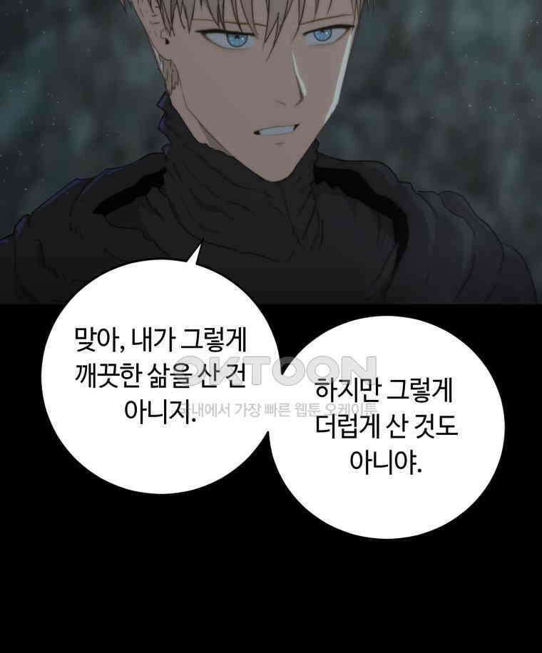 이클립스 [카카페] 2부 44． 폭풍의 눈(12) 103