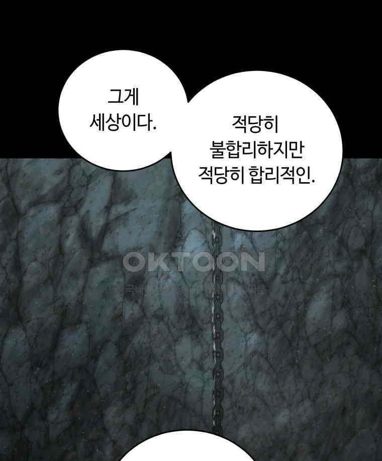 이클립스 [카카페] 2부 44． 폭풍의 눈(12) 104