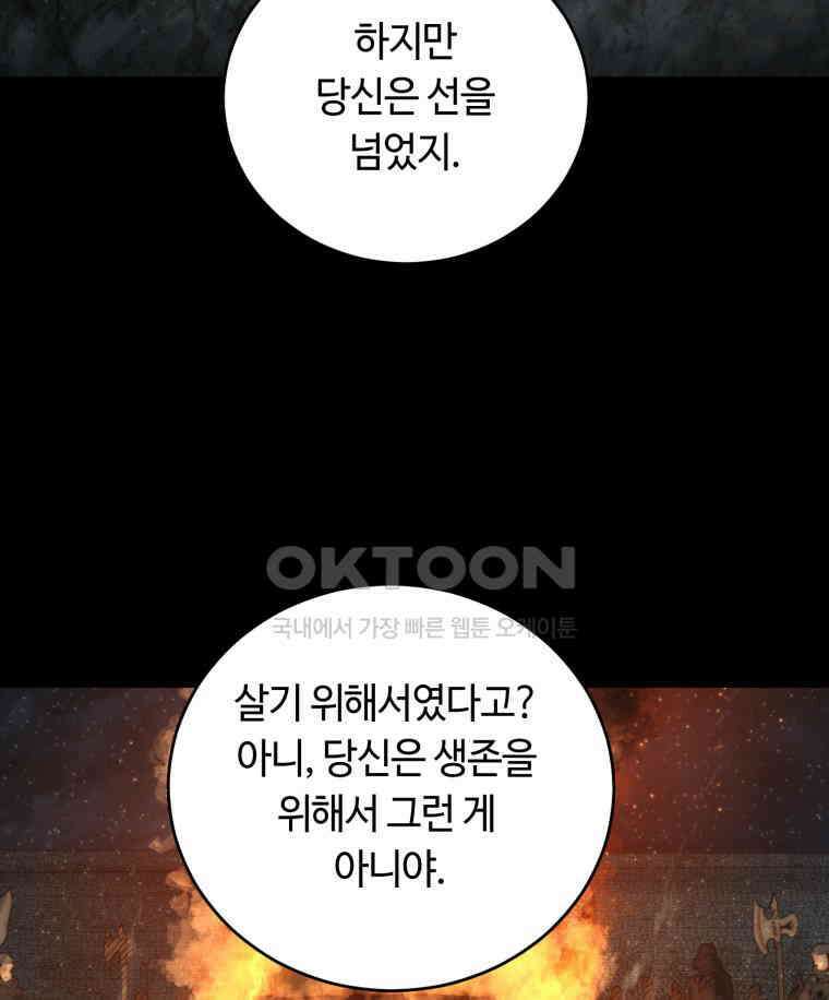 이클립스 [카카페] 2부 44． 폭풍의 눈(12) 105