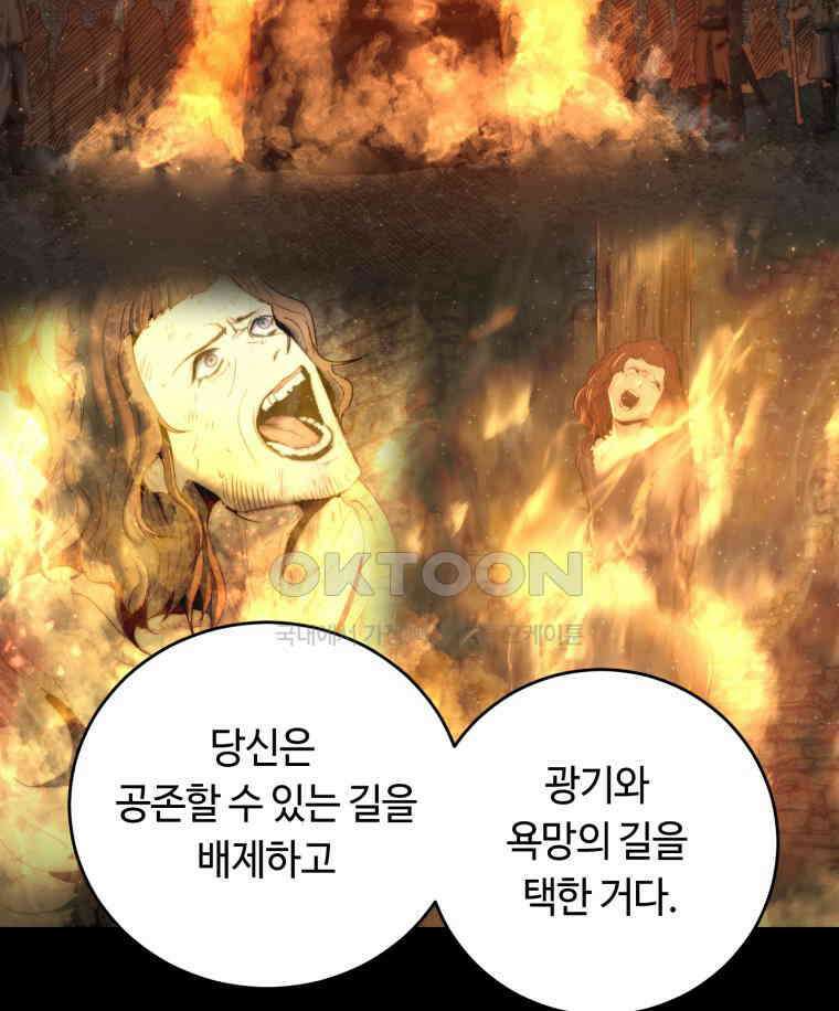 이클립스 [카카페] 2부 44． 폭풍의 눈(12) 106