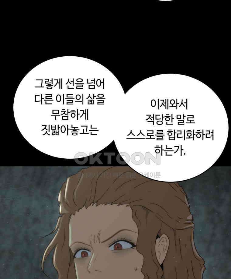 이클립스 [카카페] 2부 44． 폭풍의 눈(12) 107
