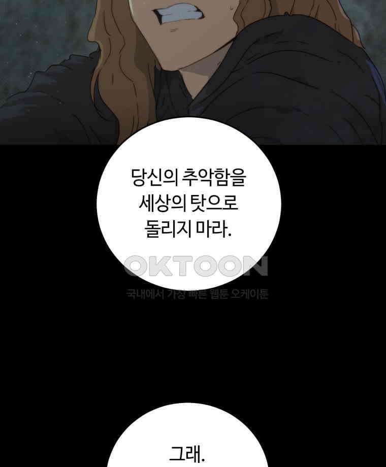 이클립스 [카카페] 2부 44． 폭풍의 눈(12) 108