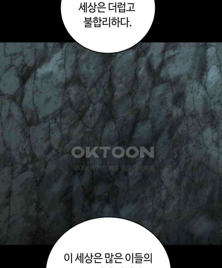 이클립스 [카카페] 2부 44． 폭풍의 눈(12) 109
